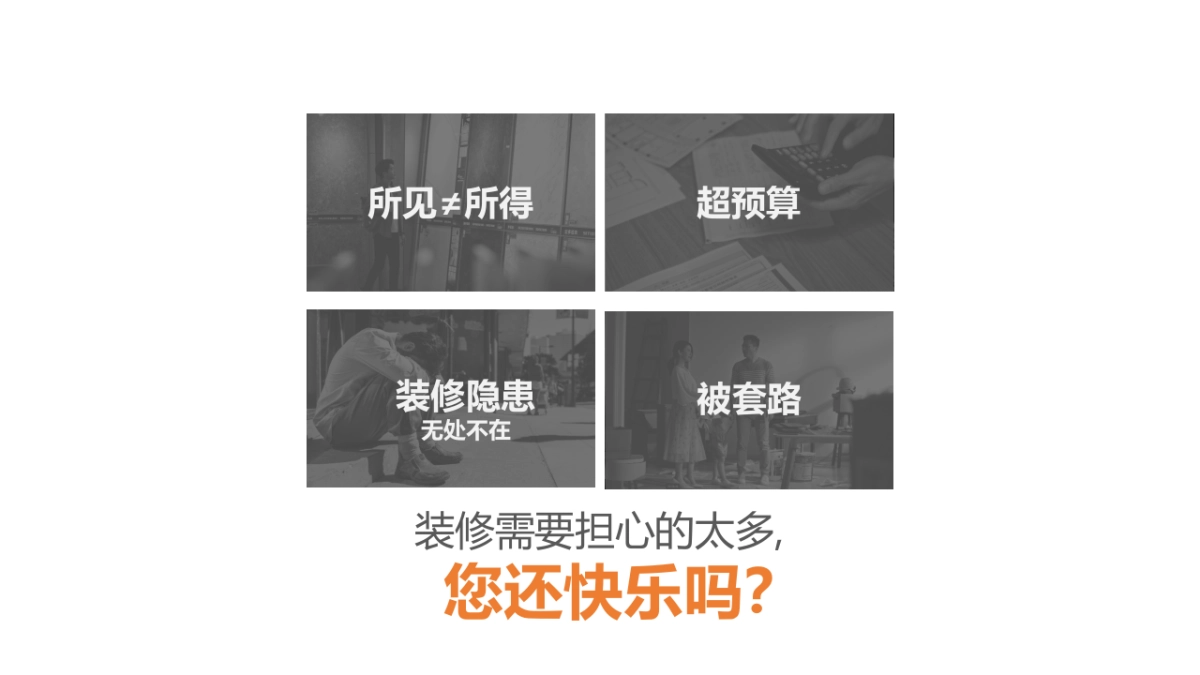 家装家居消费者痛点宣传策划方案_第3页