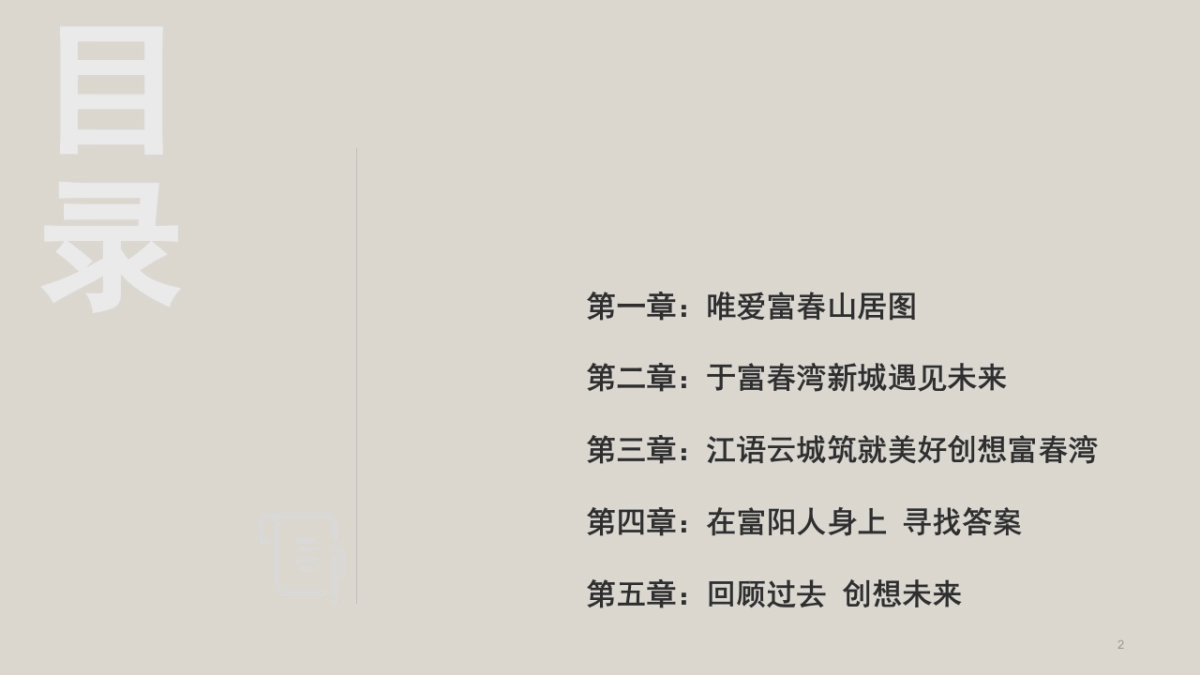 江语云城品牌宣传案_第2页