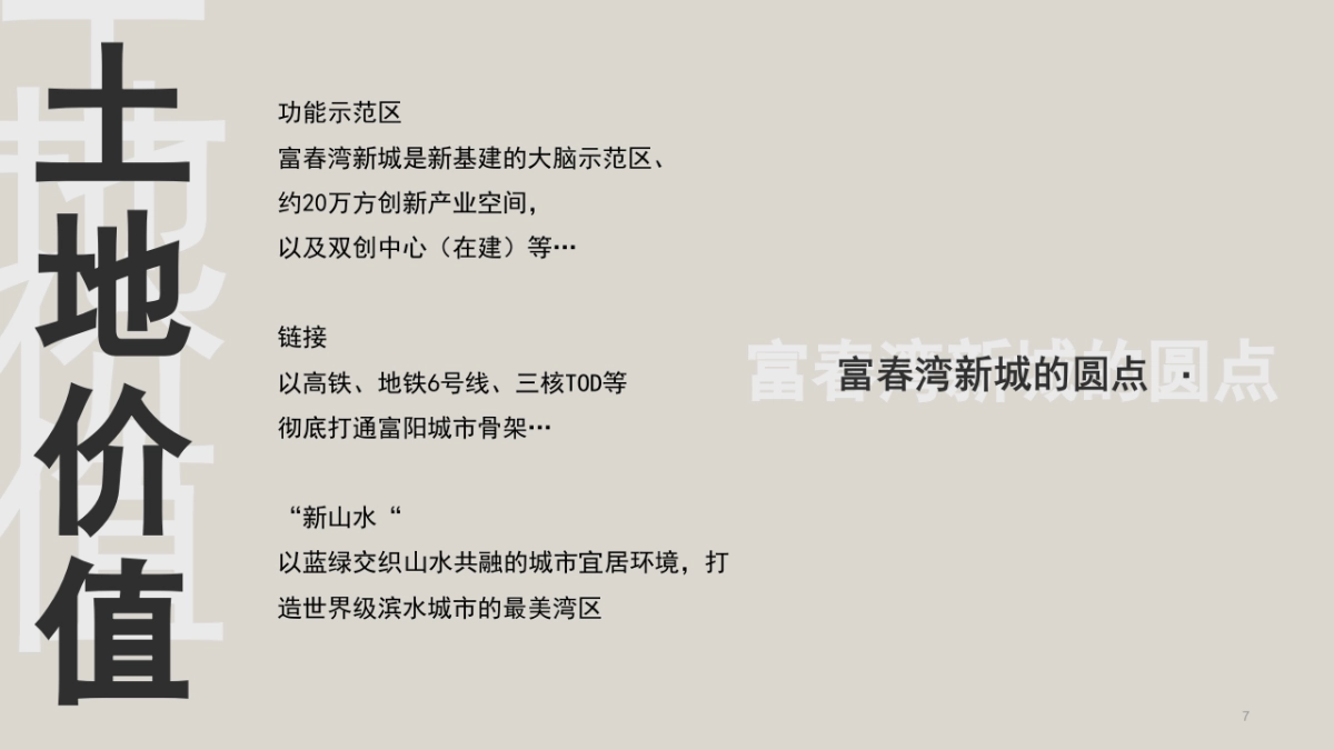 江语云城品牌宣传案_第7页