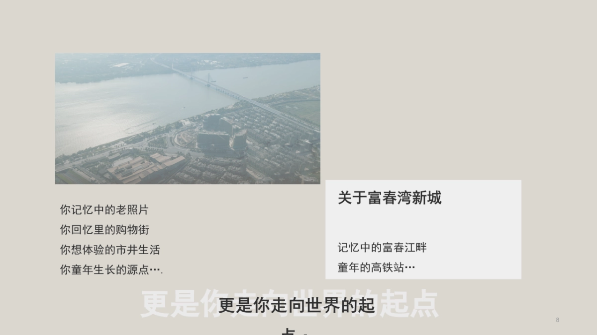 江语云城品牌宣传案_第8页