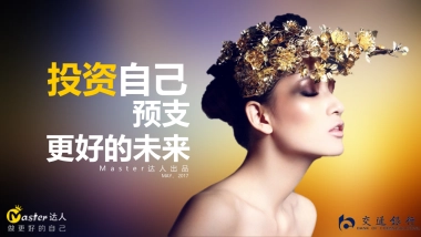 交通银行天使贷短视频策划方案