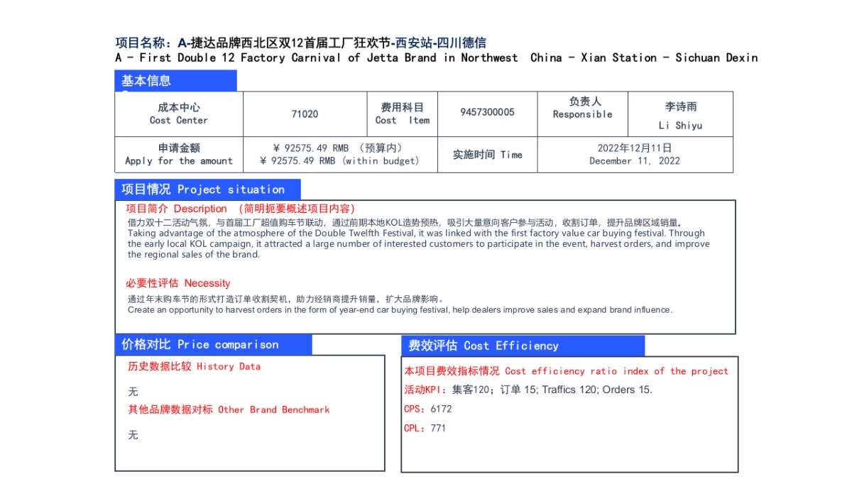 捷达品牌西北区双12首届工厂狂欢节-西安站-四川德信_第2页