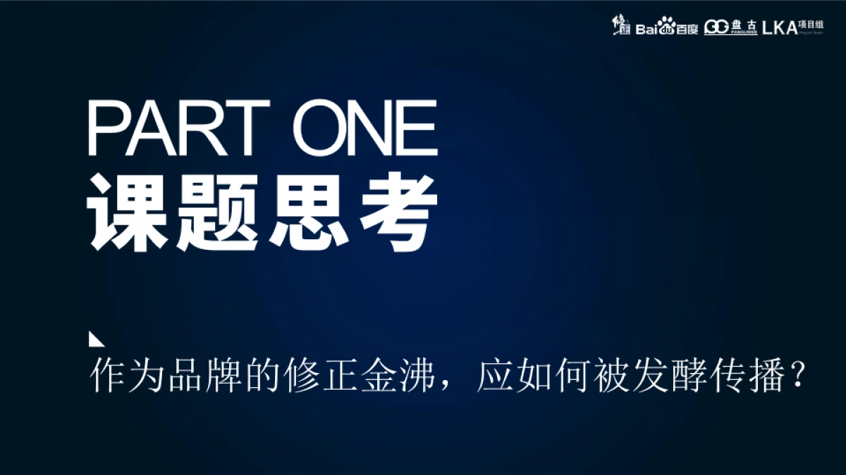 金沸饮料品牌策略营销策划方案_第6页