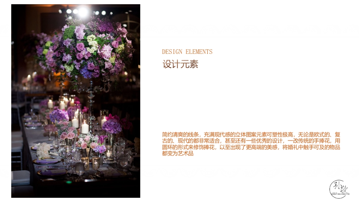 锦绣韶华婚礼策划方案_第10页