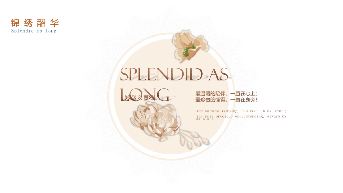 锦绣韶华婚礼策划方案_第3页