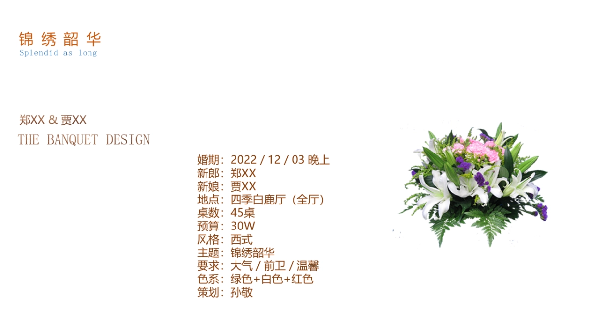 锦绣韶华婚礼策划方案_第4页