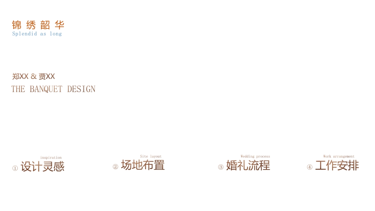 锦绣韶华婚礼策划方案_第5页