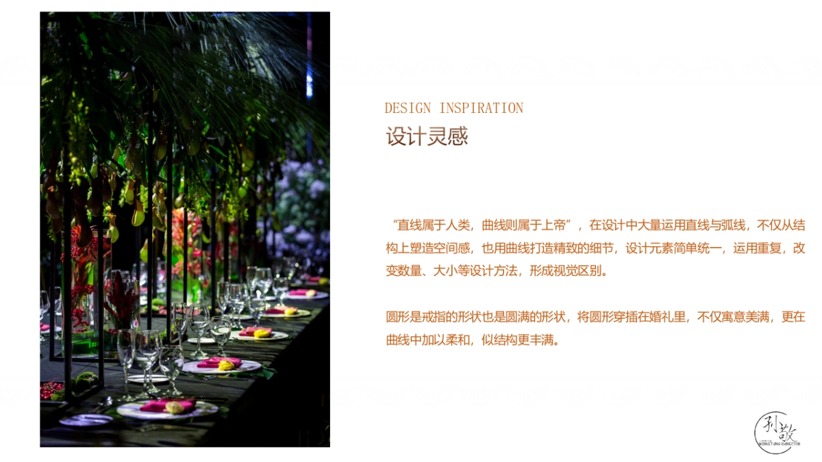 锦绣韶华婚礼策划方案_第7页