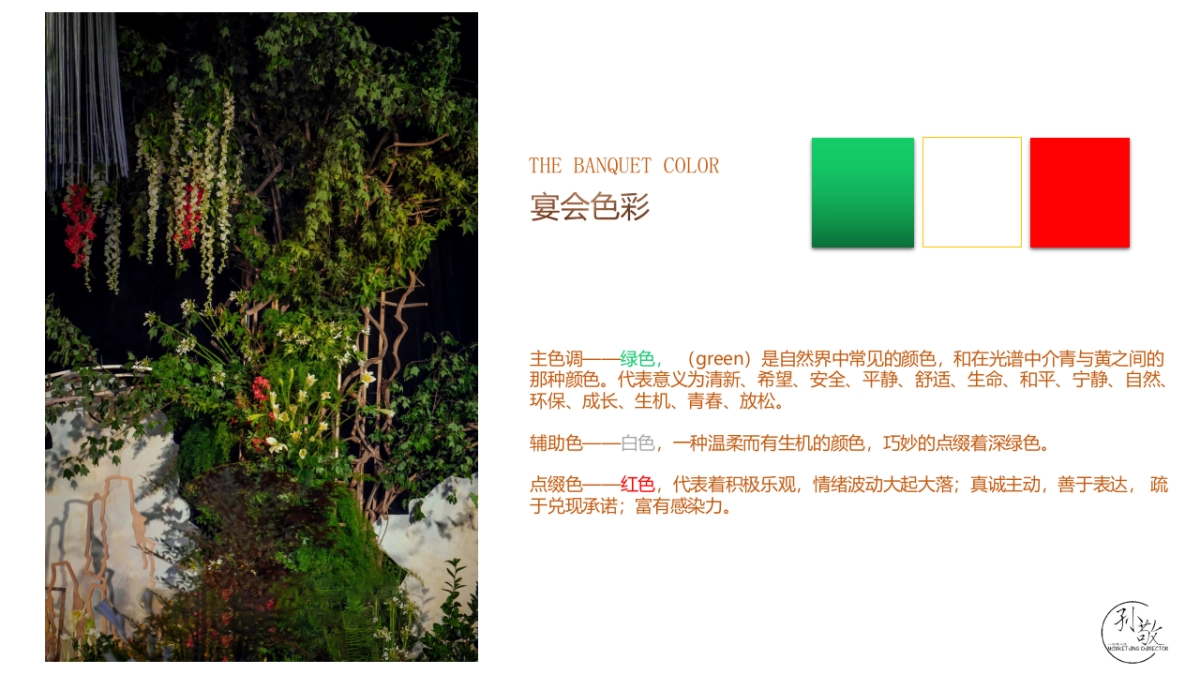 锦绣韶华婚礼策划方案_第8页