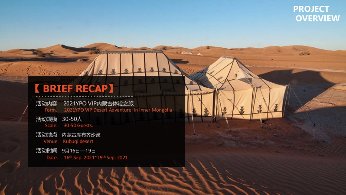 狼爪运动品牌客户答谢活动方案_第3页