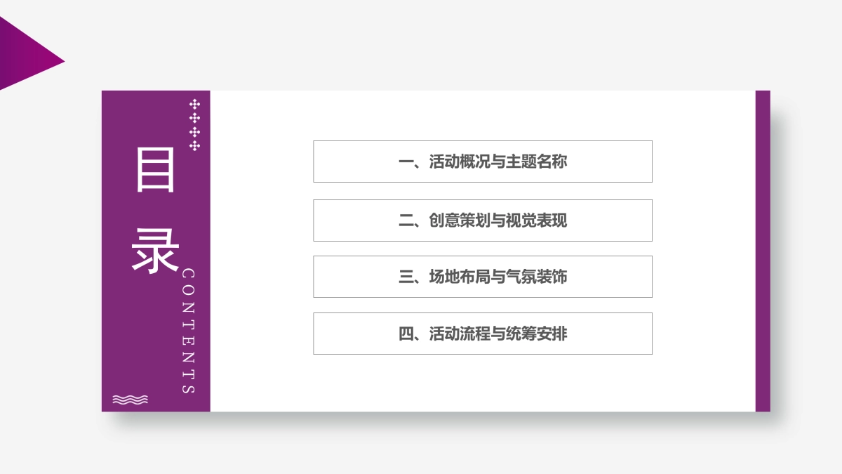 丽景学校10周年校庆策划方案_第2页