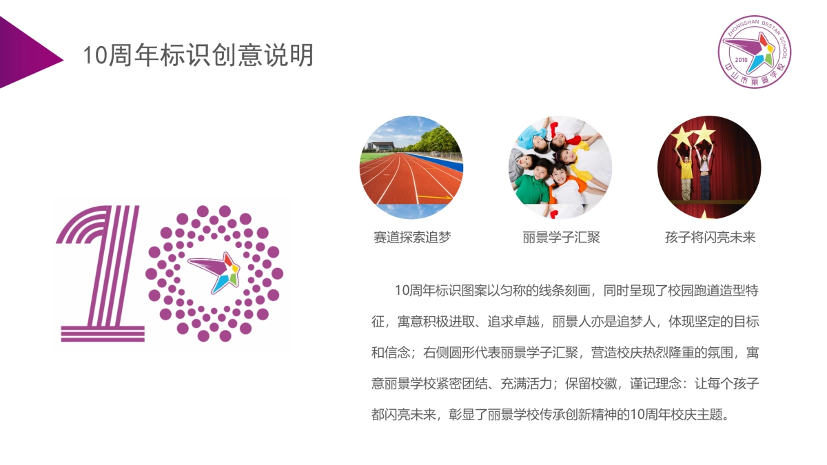 丽景学校10周年校庆策划方案_第8页