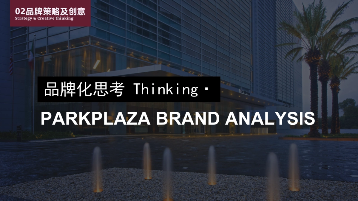 丽婷酒店品牌年度规划方案_第8页