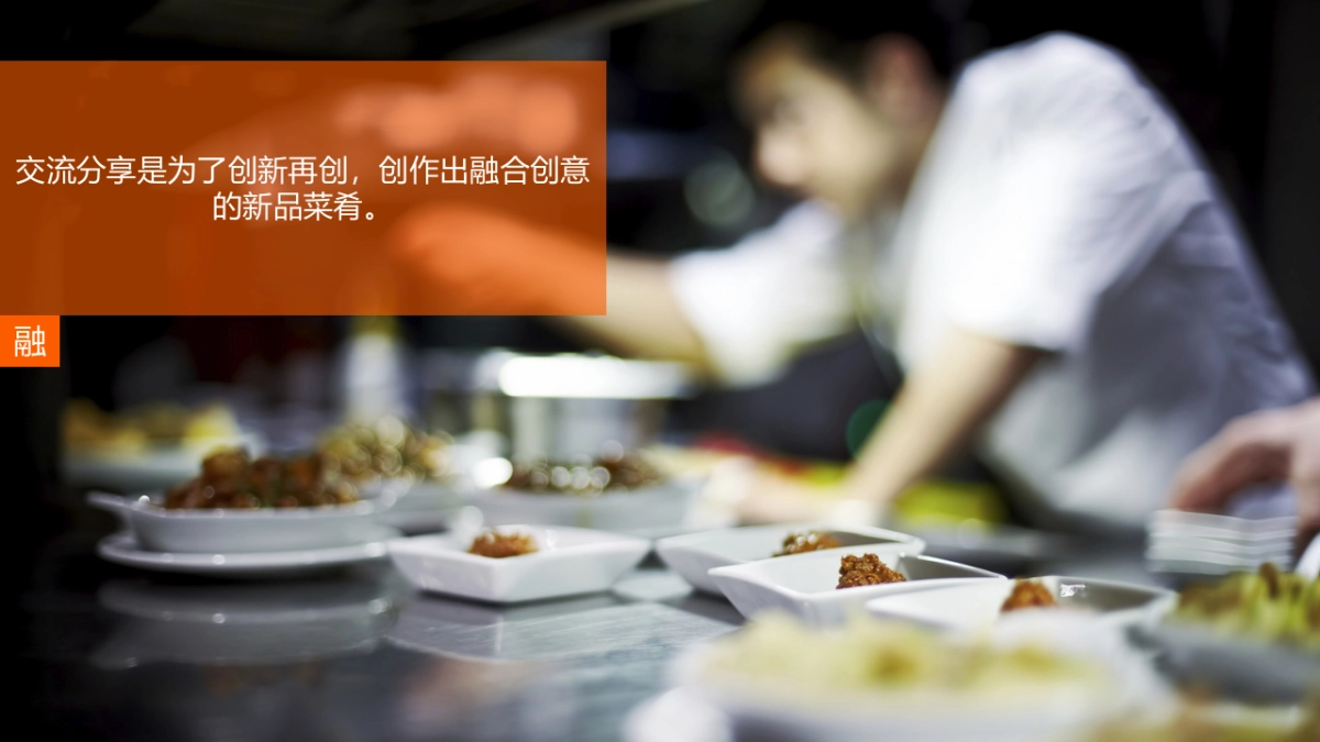 联合利华餐饮策划最具影响力大厨方案_第6页