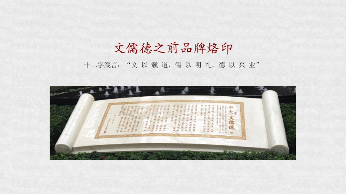 绿城·文儒德项目品牌落地方案_第4页