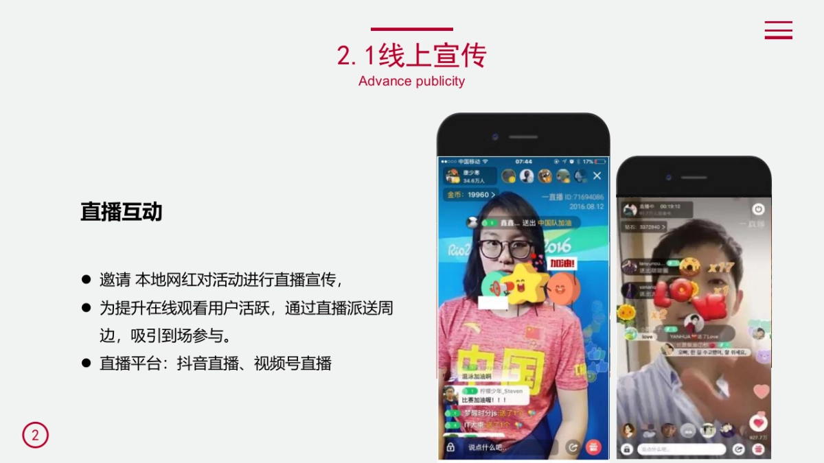 茅台酱香 万家共享 篮球比赛策划案_第10页