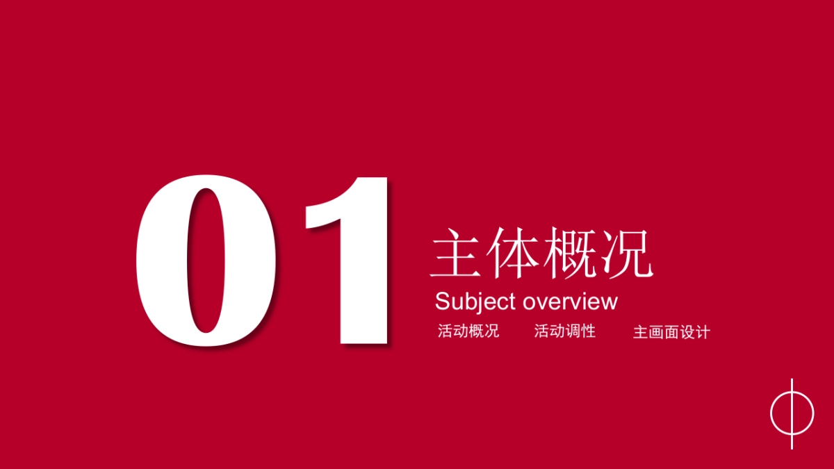 茅台酱香 万家共享 篮球比赛策划案_第3页