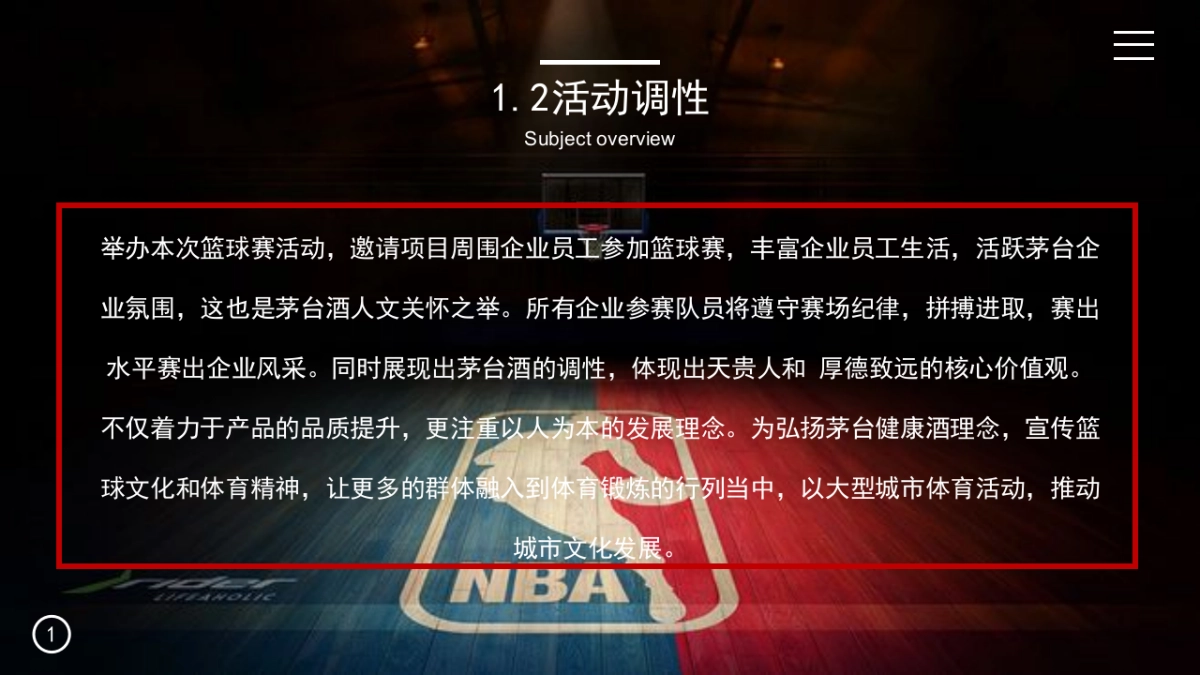 茅台酱香 万家共享 篮球比赛策划案_第5页