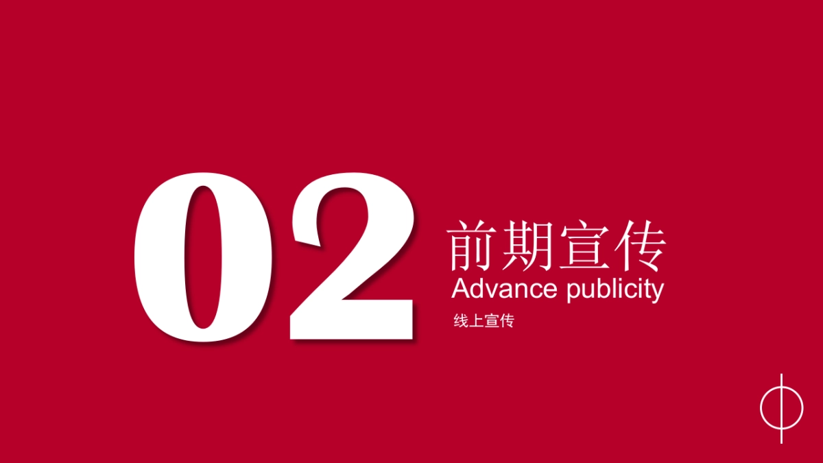 茅台酱香 万家共享 篮球比赛策划案_第7页