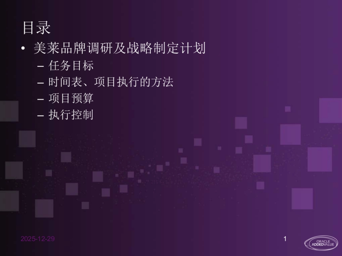 美莱品牌战略规划_第2页