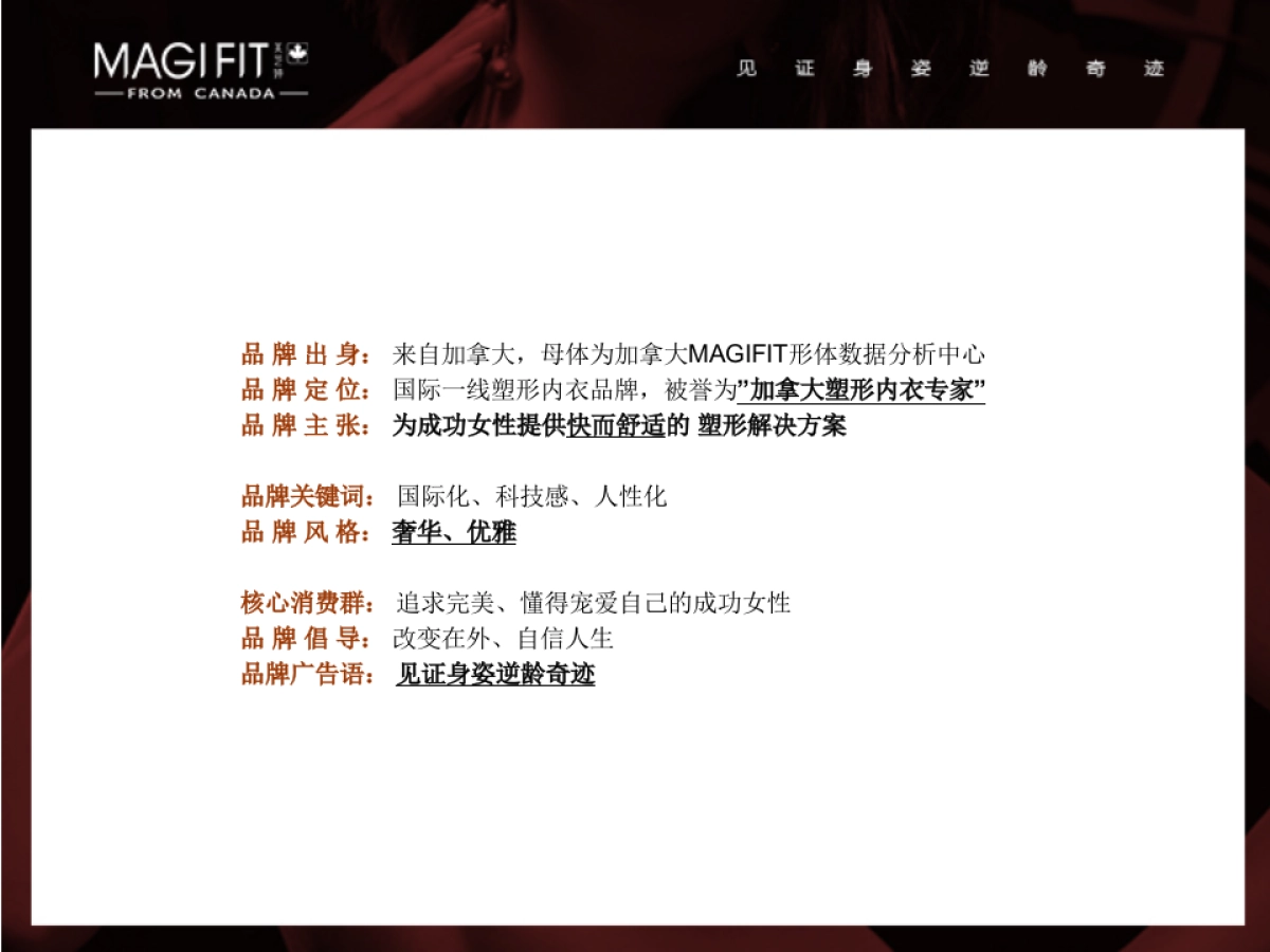 美芝婷内衣品牌推介_第7页