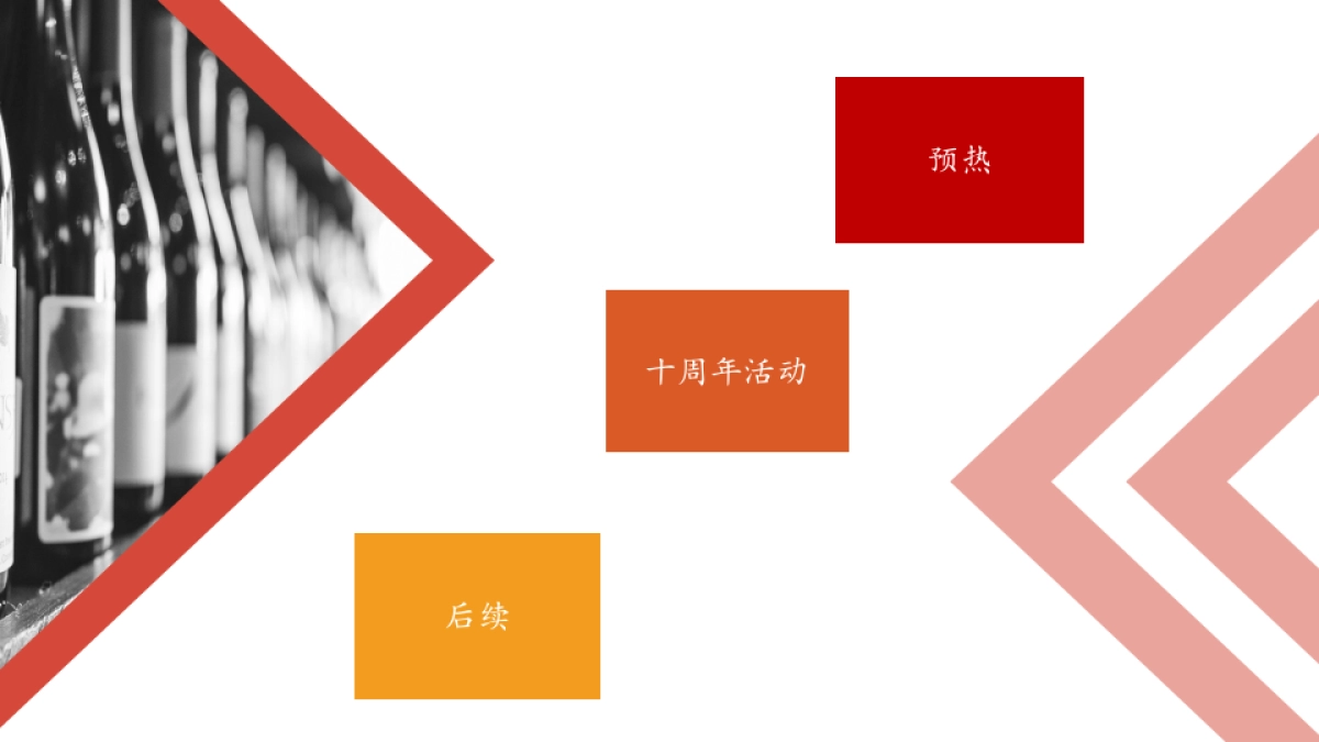 某酒水品牌绝不酒驾饮酒微醺公益活动策划案_第10页