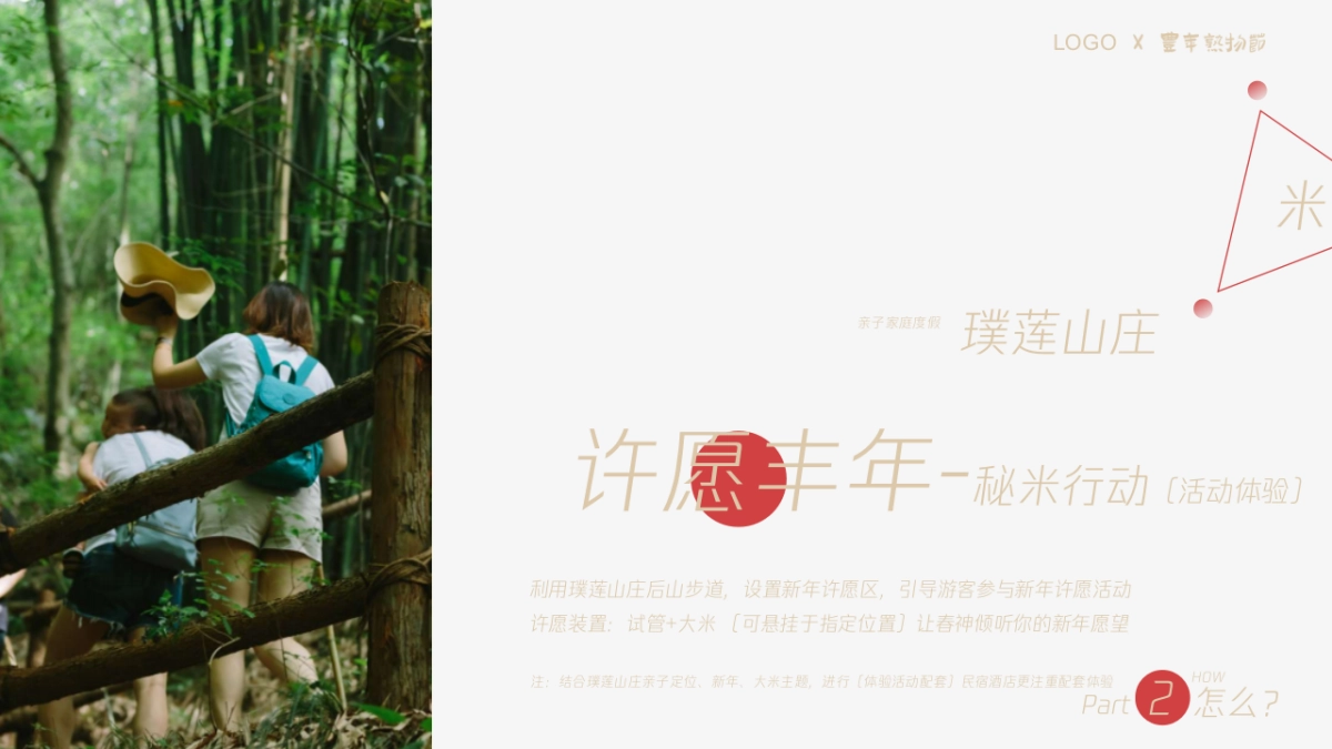 农民丰年熟物节策划案_第10页