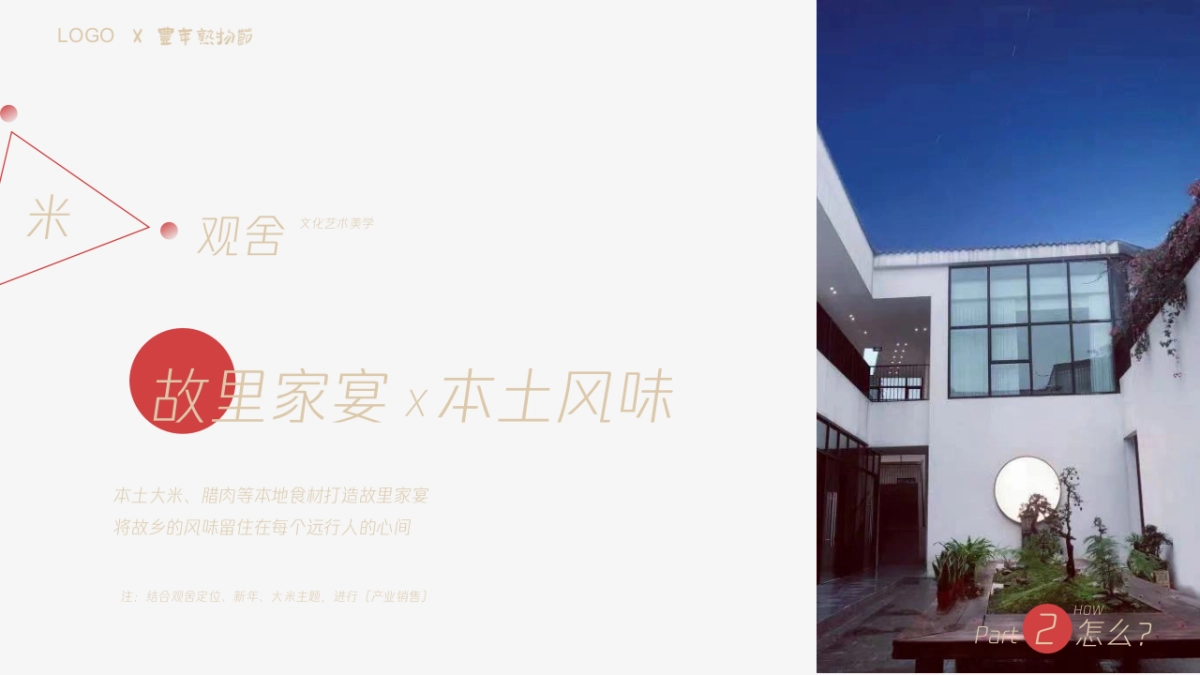 农民丰年熟物节策划案_第8页