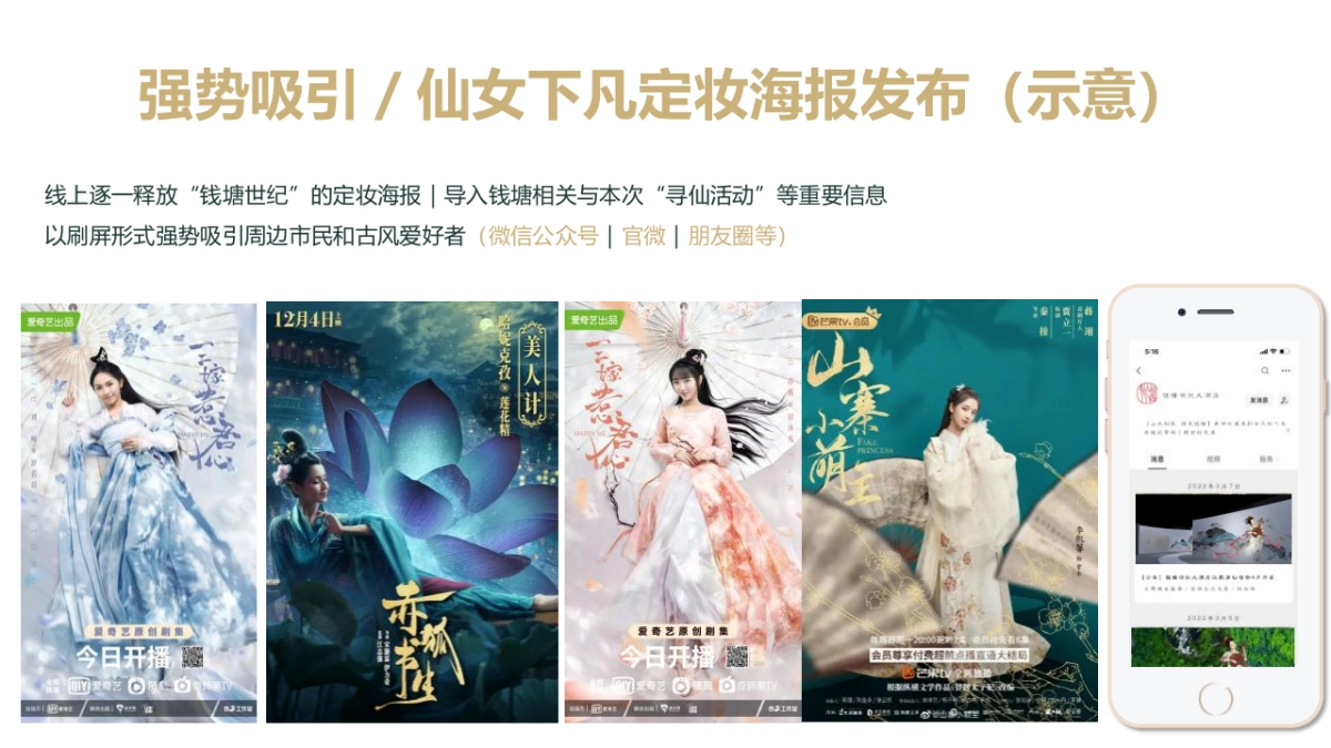 品牌酒店汉服寻仙之旅主题活动策划方案-61P_第10页