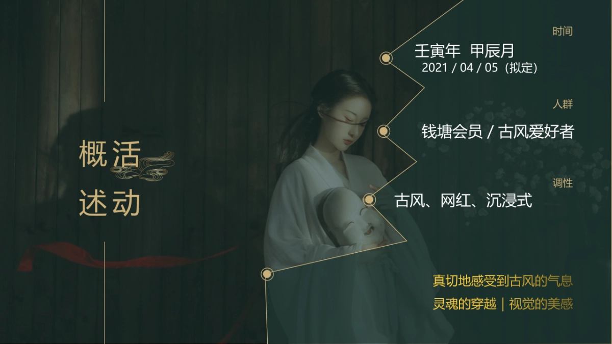 品牌酒店汉服寻仙之旅主题活动策划方案-61P_第4页