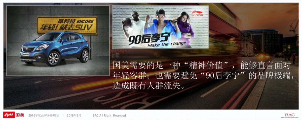 品牌年轻化国美零售品牌策略方案_第4页