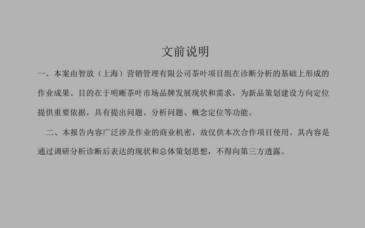 品牌体系-杯包-茶叶品牌策划_第2页