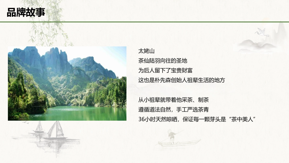 朴先森茶叶品牌策划案_第10页