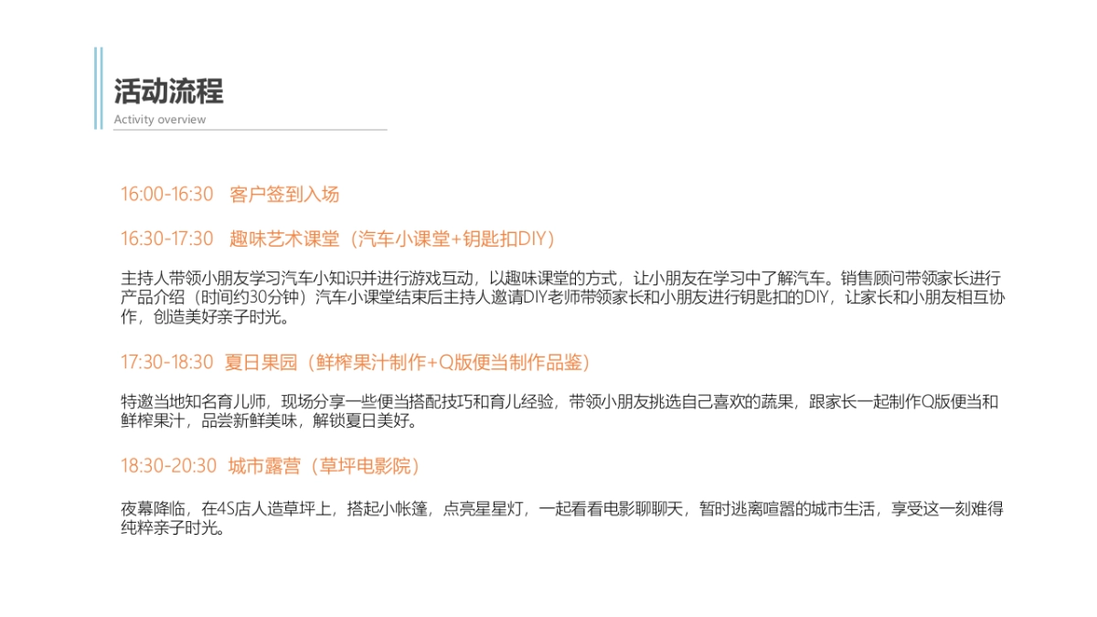 汽车品牌六月亲子嘉年华“花漾童趣节 拾趣好时光”主题活动策划方案_第10页