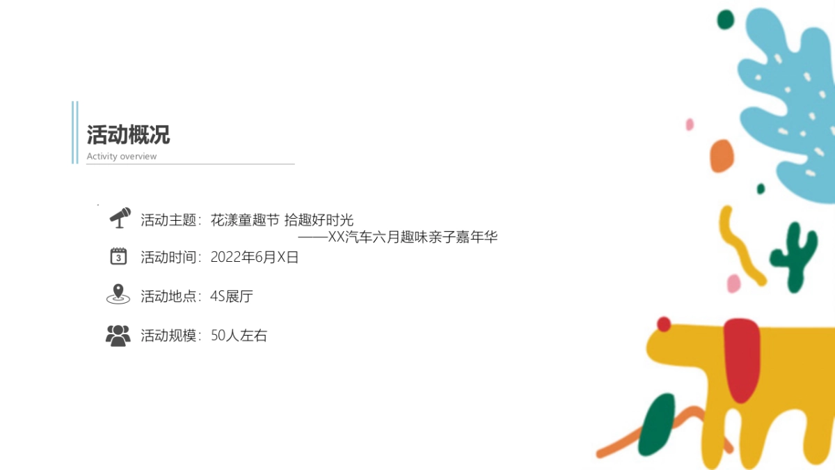 汽车品牌六月亲子嘉年华“花漾童趣节 拾趣好时光”主题活动策划方案_第4页