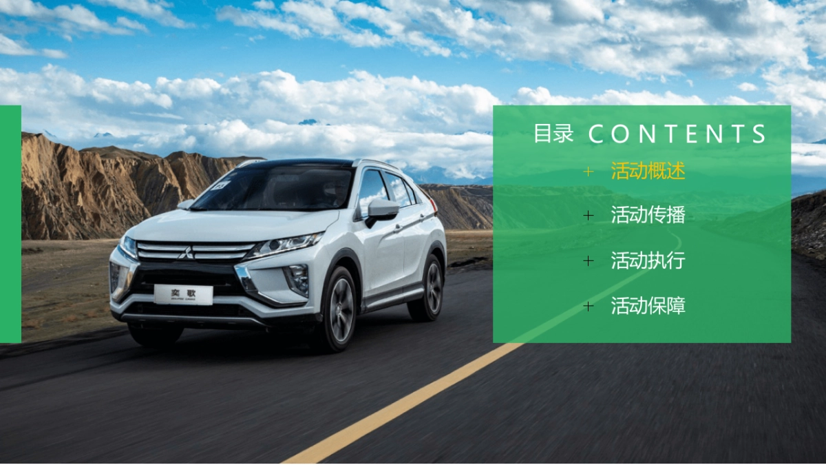 汽车品牌露营自驾游“探趣·美好生活”主题活动策划方案_第2页