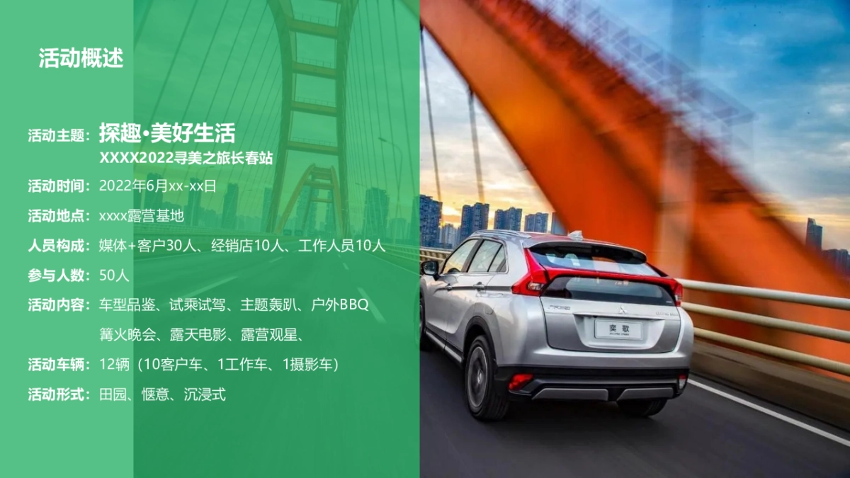 汽车品牌露营自驾游“探趣·美好生活”主题活动策划方案_第7页