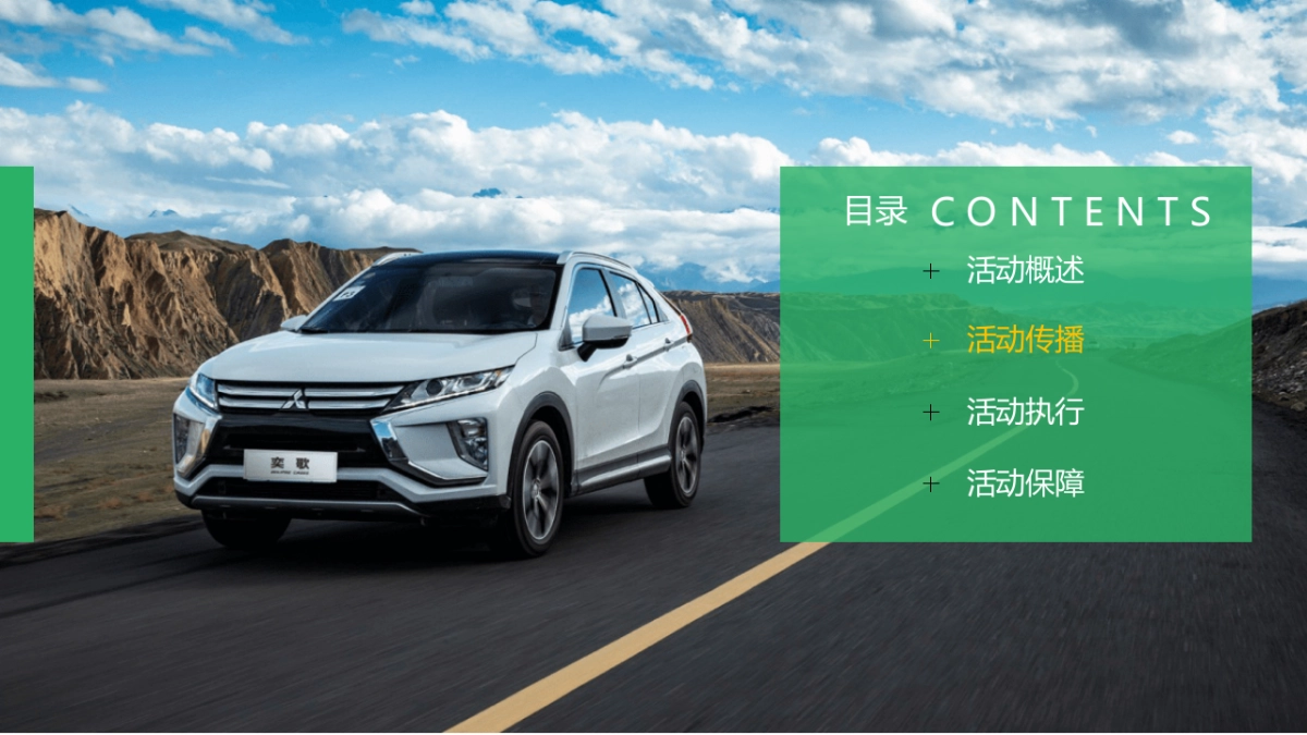 汽车品牌露营自驾游“探趣·美好生活”主题活动策划方案_第8页