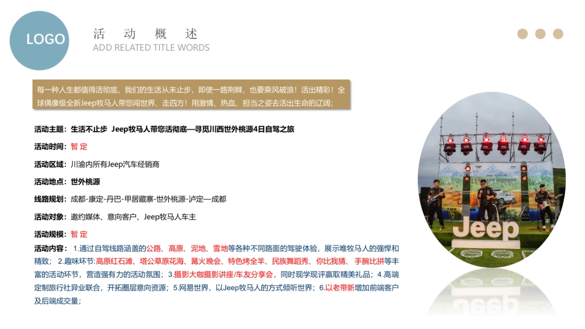 汽车品牌寻觅川西世外桃源4日自驾之旅“生活不止步”主题活动策划方案_第4页