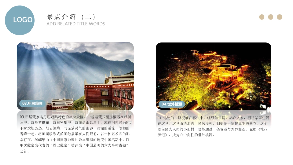 汽车品牌寻觅川西世外桃源4日自驾之旅“生活不止步”主题活动策划方案_第6页