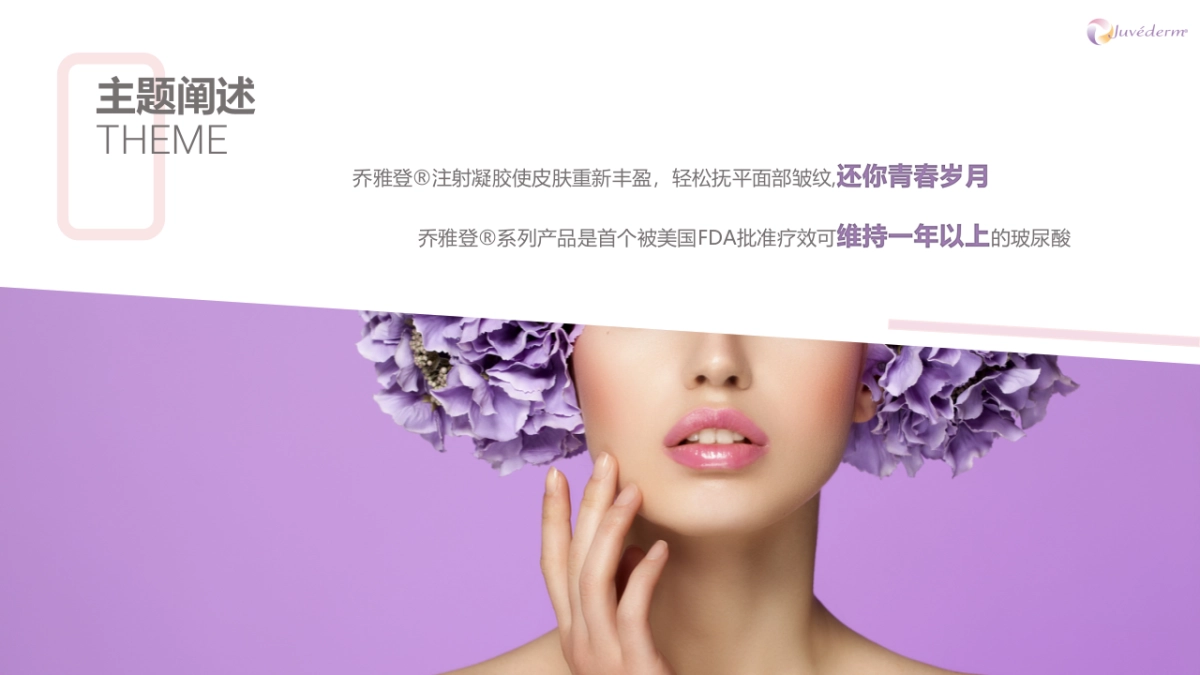 乔雅登上市二周年策划方案_第4页