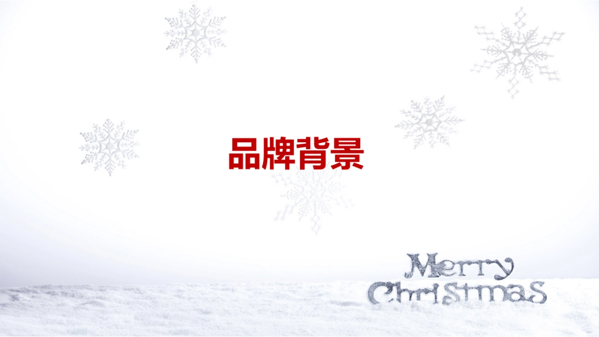 巧克力品牌联合方案_第2页