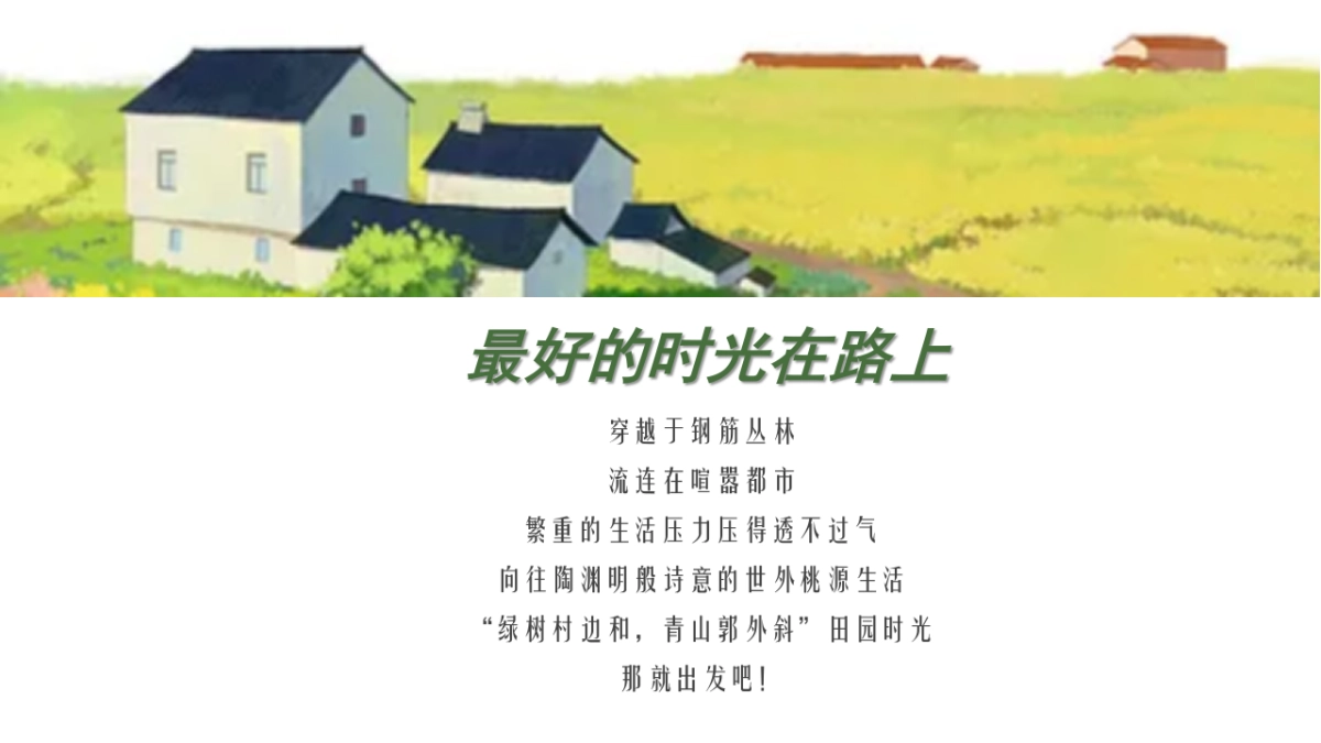 亲子研学“向往的生活”农场研学露营田野劳动农耕策划方案_第2页