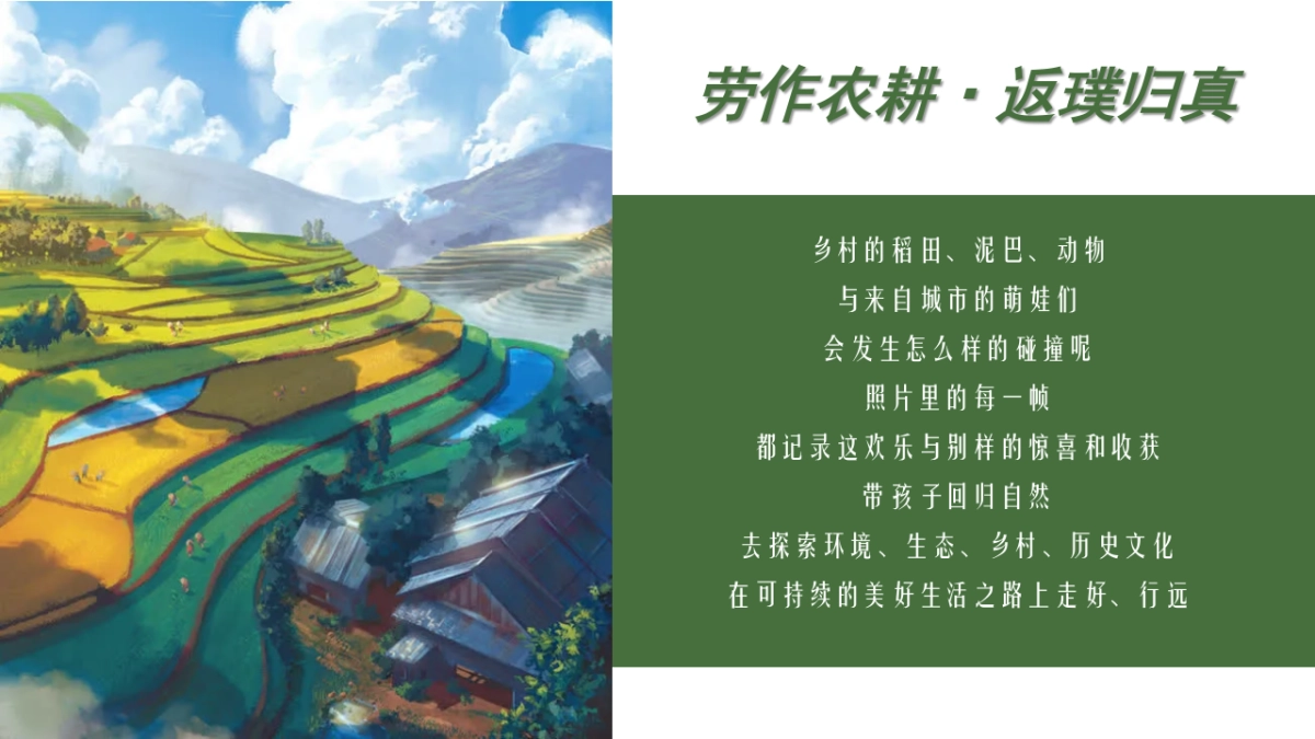 亲子研学“向往的生活”农场研学露营田野劳动农耕策划方案_第3页