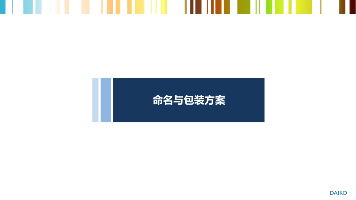全新预调酒品牌预调酒方案_第3页