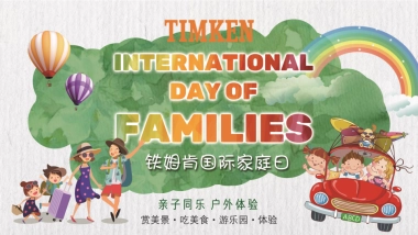 人聚而成家，家聚成大家--集团品牌家庭日活动方案