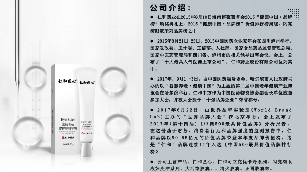 仁和品牌介绍_第4页