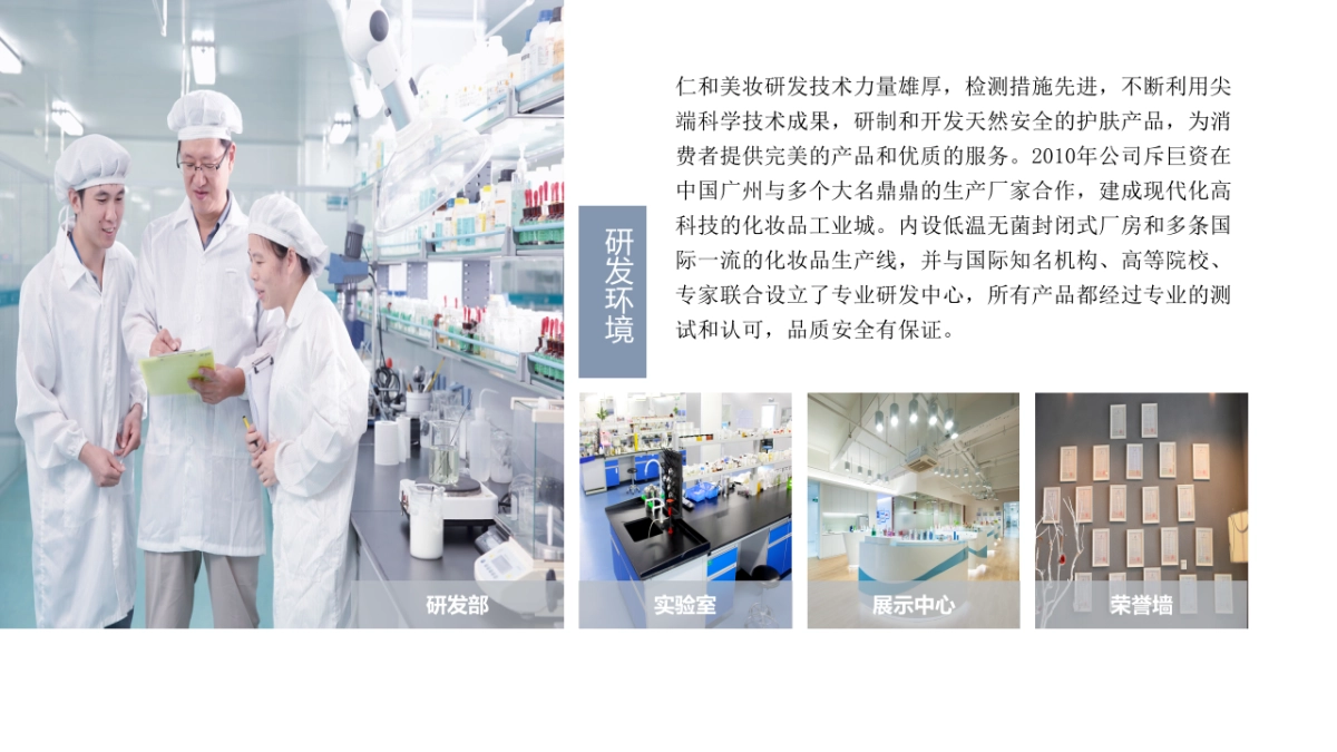 仁和品牌介绍_第5页