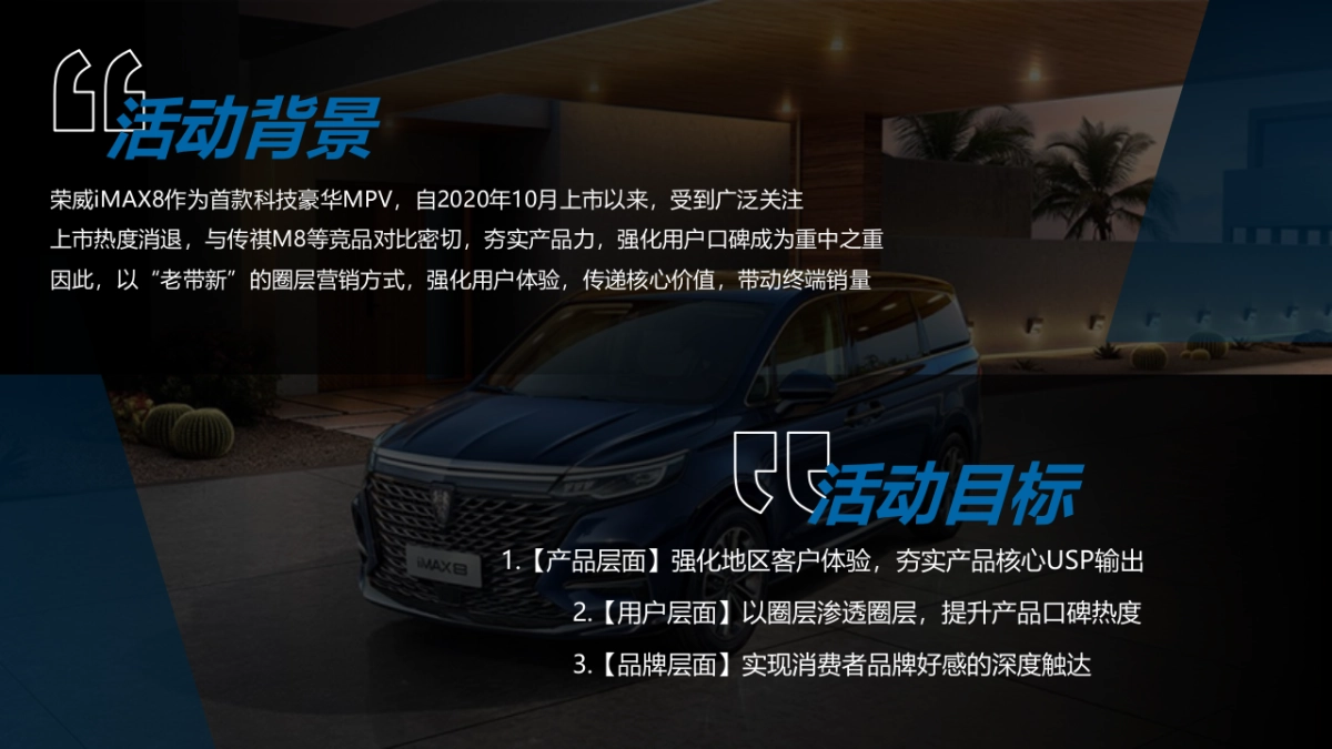 荣威东北区iMAX8品牌体验日_第3页