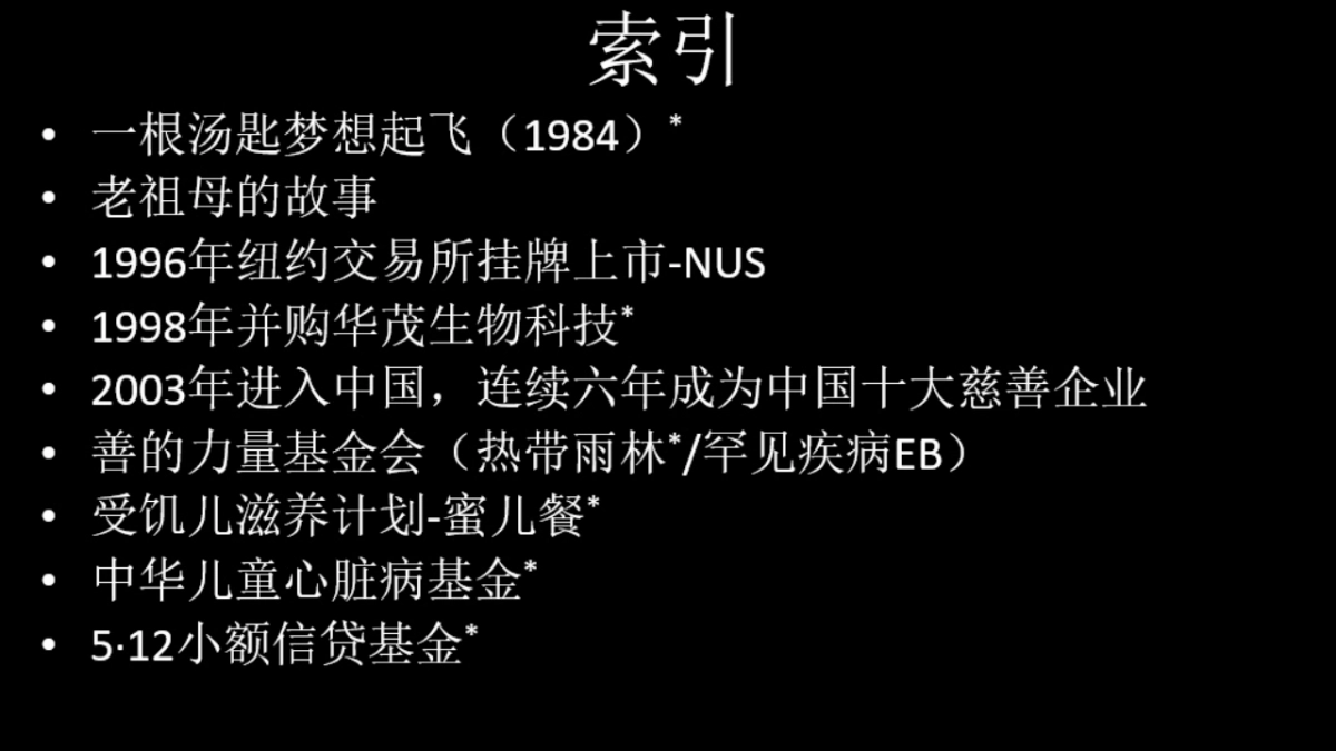 如新品牌故事 _第2页